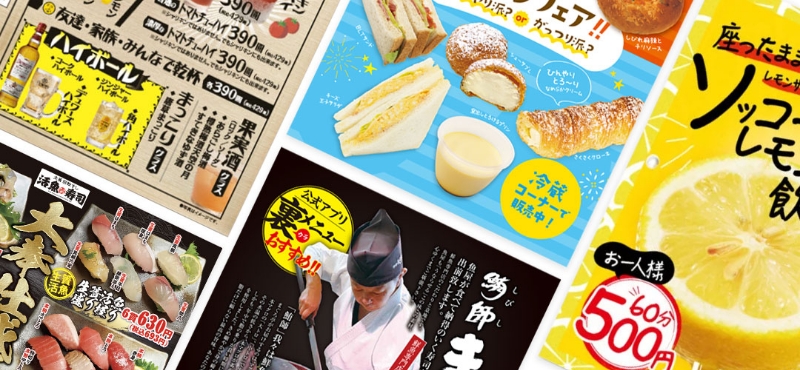 チラシ・ポスターの制作