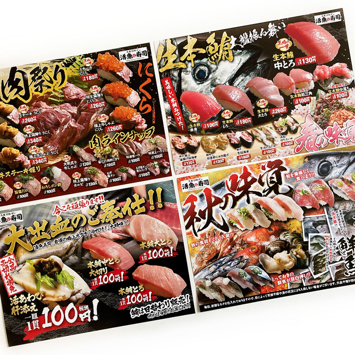 DTP DESIGN|回転寿司B5チラシ