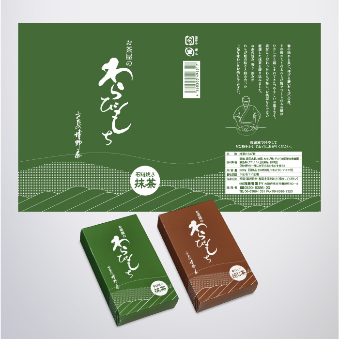 DTP DESIGN|日本茶専門店-わらび餅