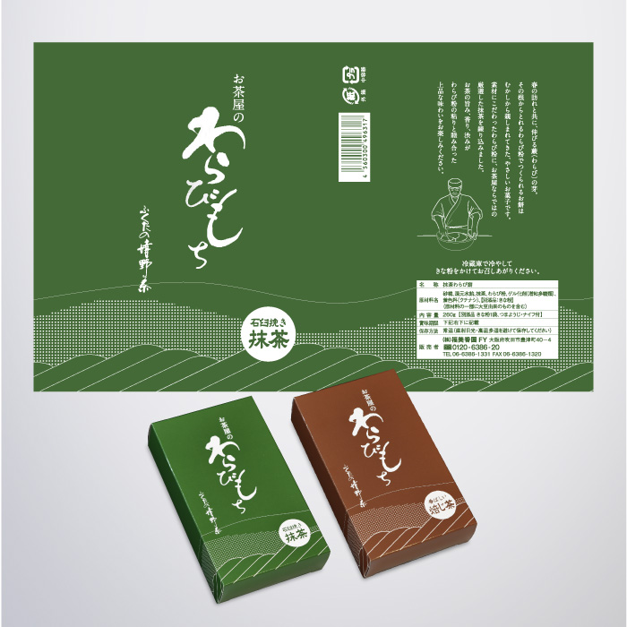 DTP DESIGN｜日本茶専門店-わらび餅